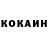 COCAIN Колумбийский ROMEO UWAZE